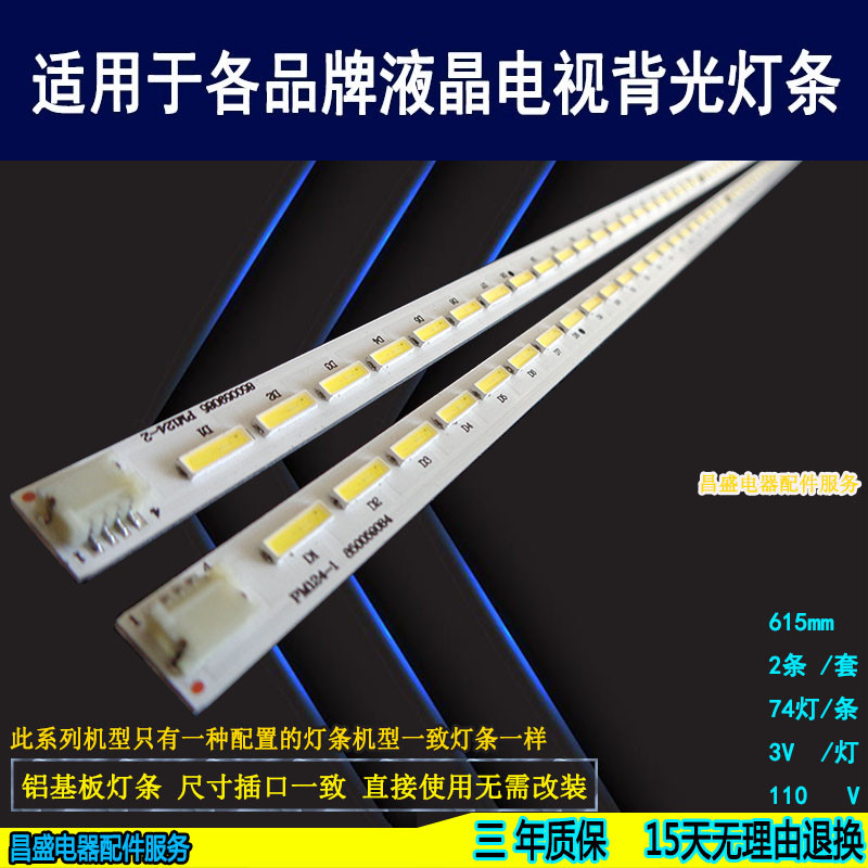适用长虹3D55B4000i电视背光灯条