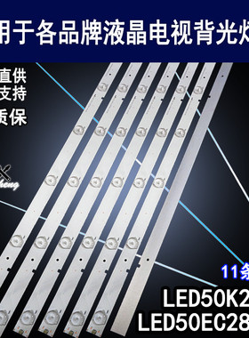 适用于海信LED50K20JD灯条 LED50EC280JD背光灯条SVH500A22_REV04