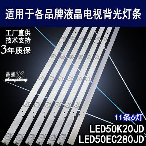 适用于海信LED50K20JD电视灯条