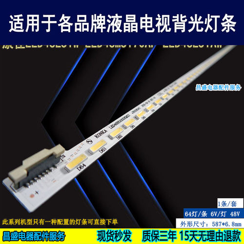 适用于康佳LED46M5170AF电视灯条