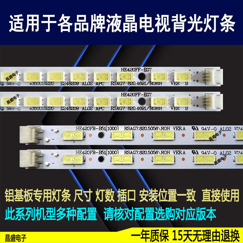 适用海信LED42H310电视背光灯条