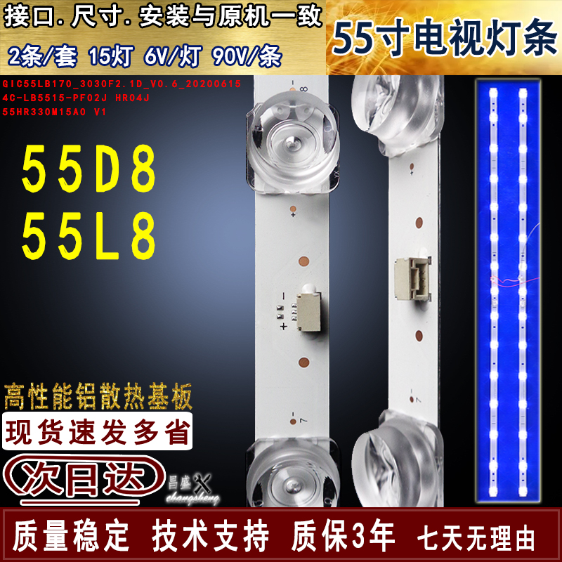 适用于TCL55D8电视背光灯条灯条