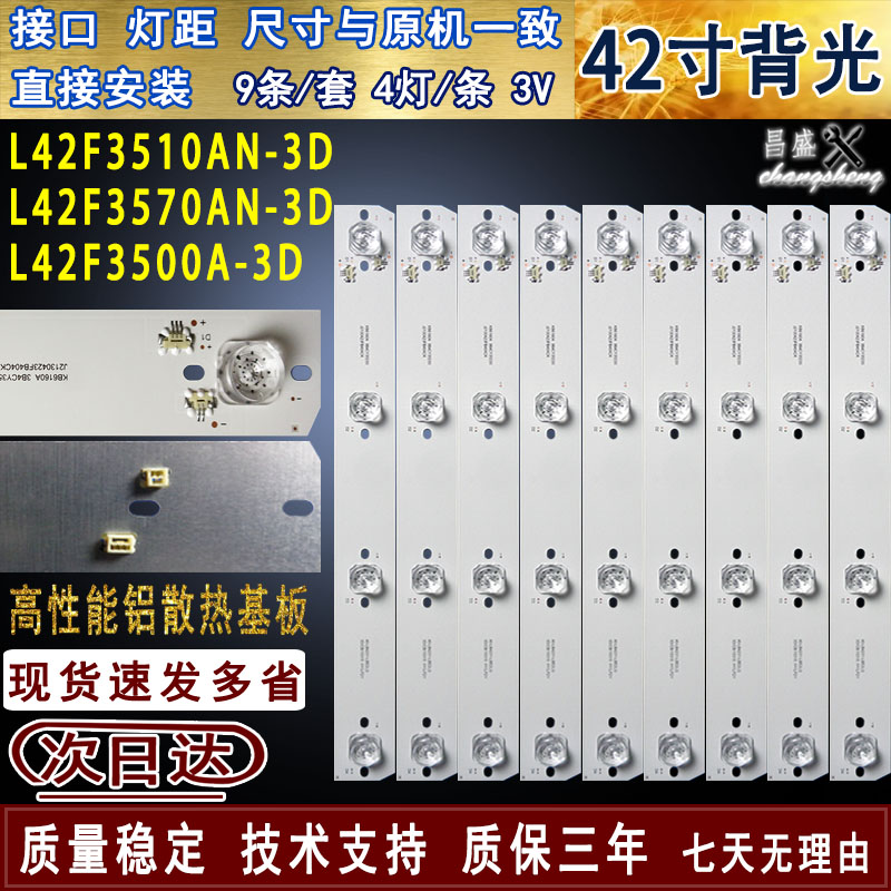 适用于TCL42寸液晶电视背光灯条