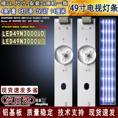 适用于海信LED49N3000UD电视灯条