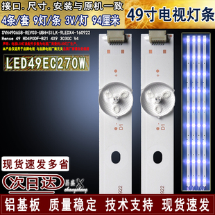 适用海信LED49EC270W灯条SVH490A58-REV03-UBH+SILK-9LEDX4-16092