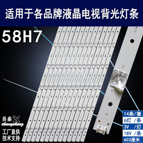 适用于创维58H7液晶电视背光灯条