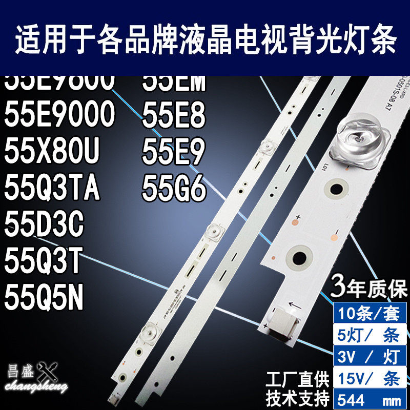 适用长虹55E9000电视背光灯条