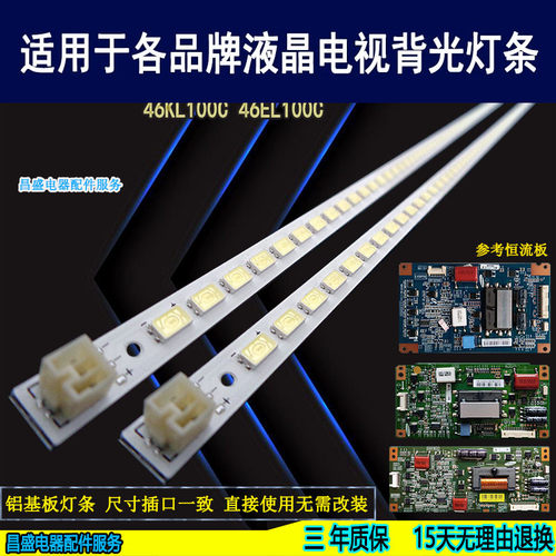 适用于东芝46EL100CSTD100C灯条