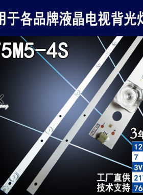 适用于小米L75M5-4S电视背光灯条