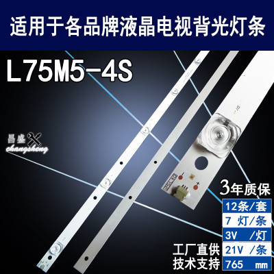 适用于小米L75M5-4S电视背光灯条