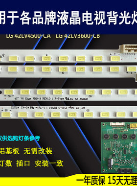 适用于 LG 42LW5500-CA 42LV5700 LW4500 LV4500 42LV3600-CB灯条