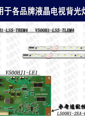适用于海尔LE50A900R灯条V500H1-LS5-TREM屏V500HJ1-LE1 电视背光