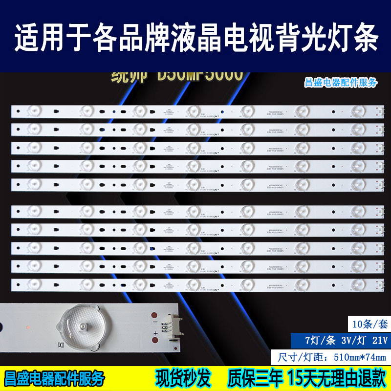 适用海尔LED50A900电视背光灯条