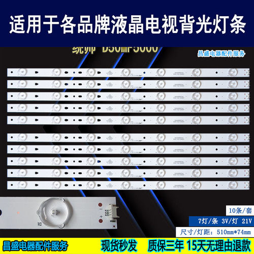 适用海尔LED50A900电视背光灯条