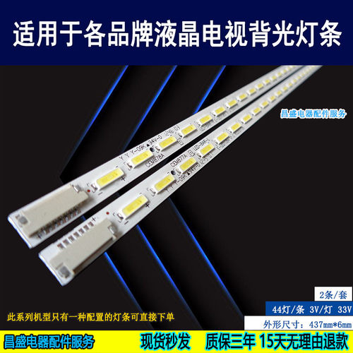 适用夏普LC39LE440M电视背光灯条