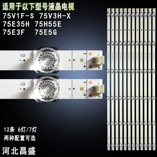 适用海信75E3F75E5G75E35H灯条