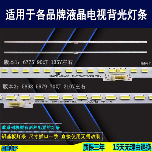 适用于海信LED60EC660US电视灯条