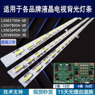 适用于TCL L55V8500A-3D灯条 东芝55U8450C TCLL55V8500A-3D背光
