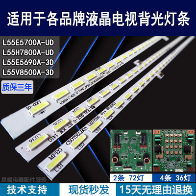 适用于TCLL55V8500A-3D电视灯条