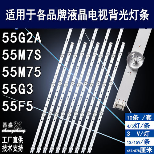 适用于创维55F555G2A55G3灯条