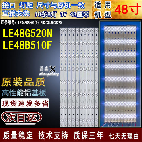 适用于海尔LE48G520NB510F灯条