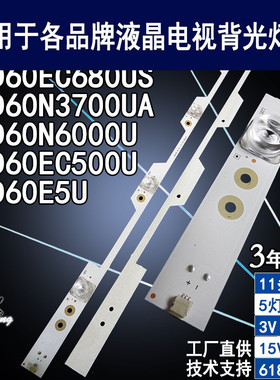 适用于 海信LED60E5U灯条 JL.D60051330-003DS-M LED60E5U背光灯