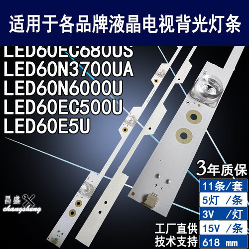 适用于海信LED60E5U灯条满百包邮