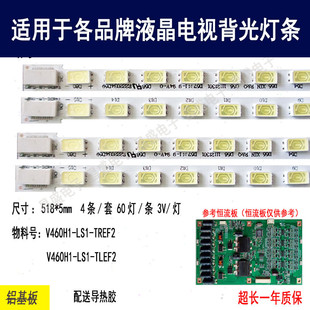 适用长虹3DTV46780i灯条 LS1 TREF2 液晶电视背光灯条 全新V460H1