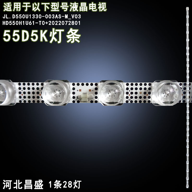 适用海信55D5K液晶电视背光灯条