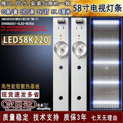 适用于海信LED58K220电视灯条