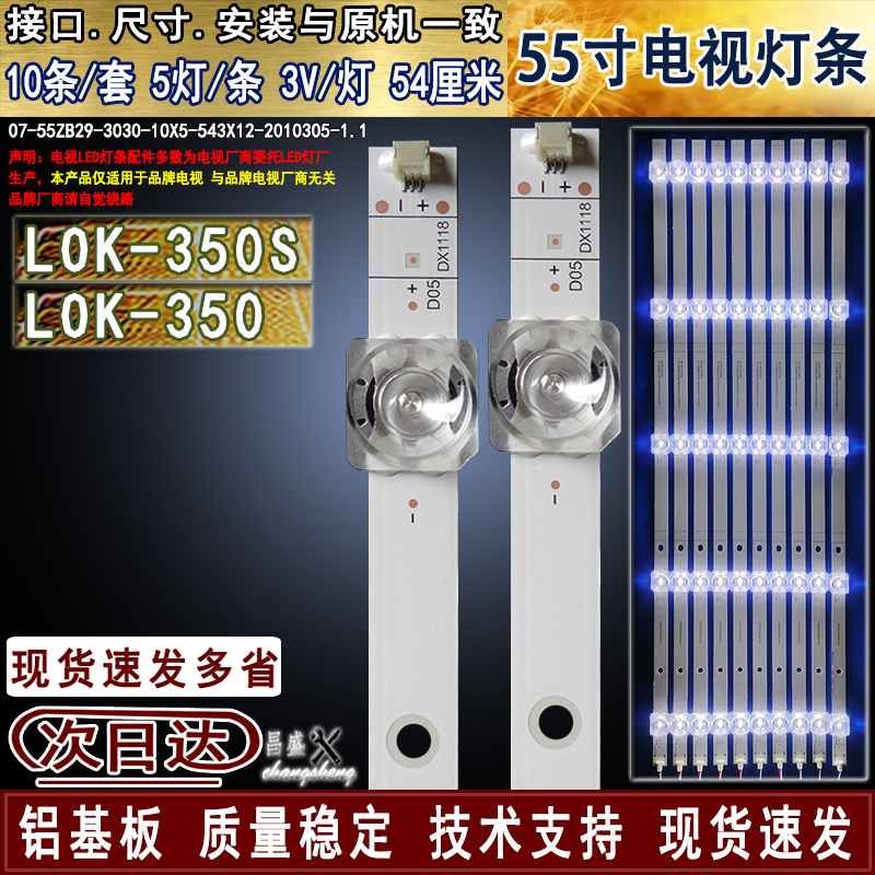 适用于华为L0K-350电视背光灯条