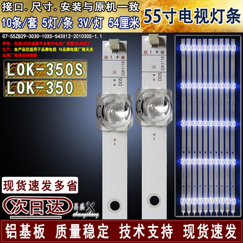 适用于华为L0K-350电视背光灯条