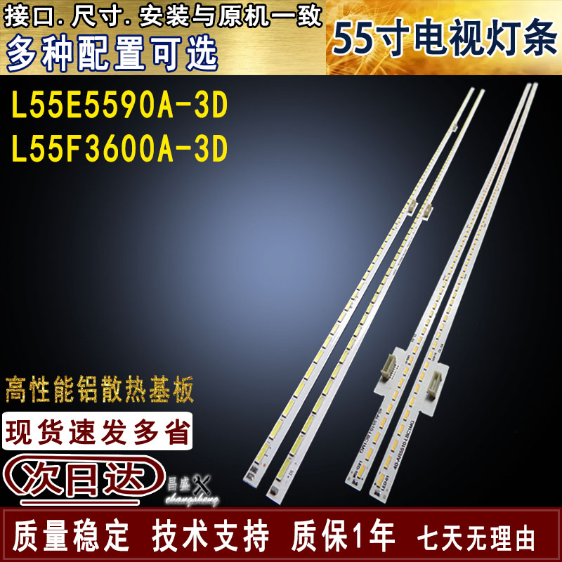 适用于TCLL55E5590AF3600A灯条