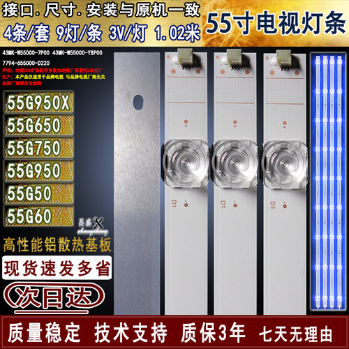 适用于创维55G5055G60电视灯条