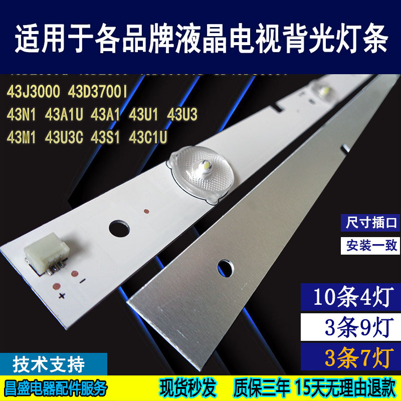 适用于长虹UD43D6000I电视灯条