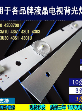 适用于 长虹UD43D6000I灯条 全新CHGD43LB03-LED303 电视背光灯条