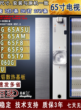 适用于长虹65D2P灯条 65F8 65F9 65A5U 65A4U 65G10 65DP200灯条