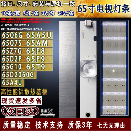 适用于长虹65D2P55F8F9灯条