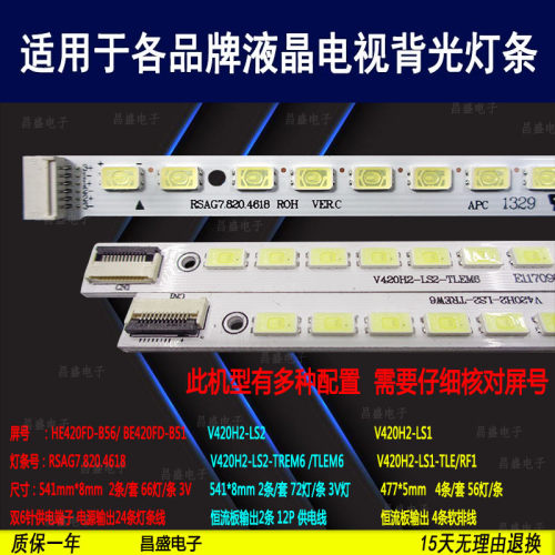 适用于海信LED42K16X3D电视灯条