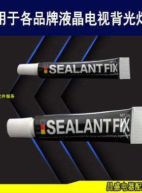 导热胶 液晶电视背光灯条专用胶 SEALANT FIX 胶体白色 高强度