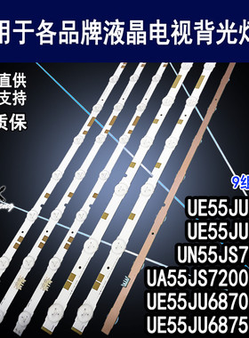 适用三星UA55JS7200JXXZ灯条 UE55JU6800/6850/6875U UN55JS7000F
