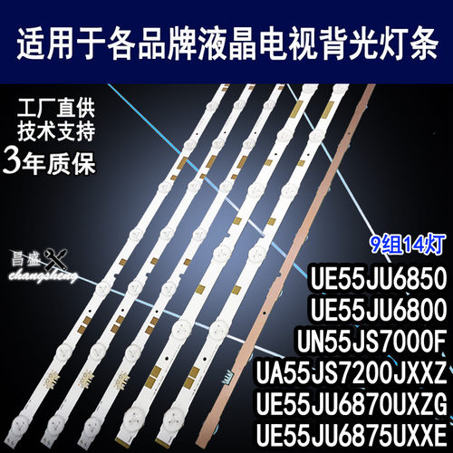 适用三星UA55JS7200JXXZ电视灯条