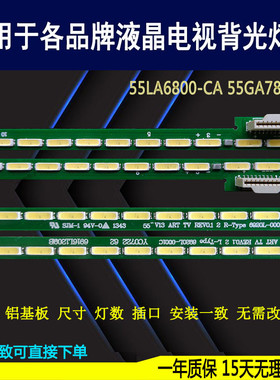 适用于LG 55LA6600-CA灯条 55LA8800-CA灯条 6922L-0069A背光灯条