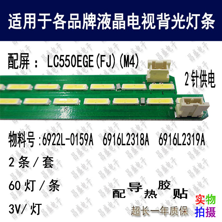 适用LG55LG61CH-CD电视背光灯条