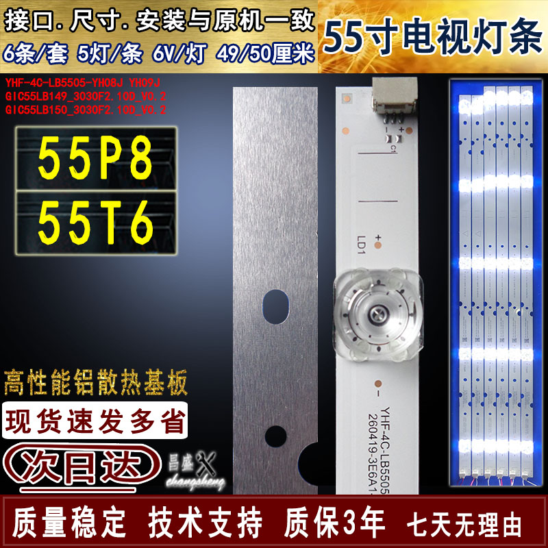 适用TCL55P855T6液晶电视灯条