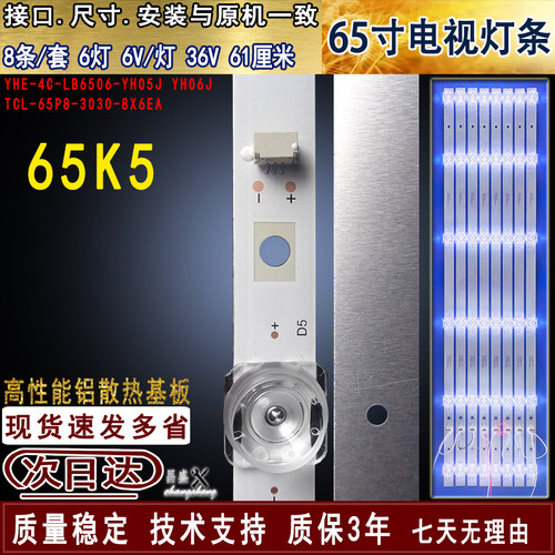 适用于乐华65K5液晶电视背光灯条
