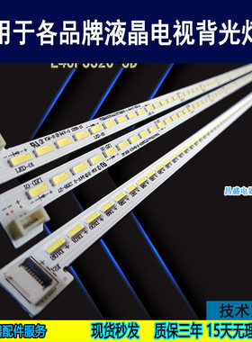 适用于TCL L40F3500A-3D灯条全新L40F1590B TCLL40F3320-3D背光灯
