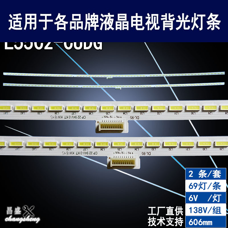 适用TCLL55C2-CUDG液晶电视灯条