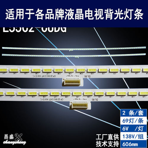 适用TCLL55C2-CUDG液晶电视灯条