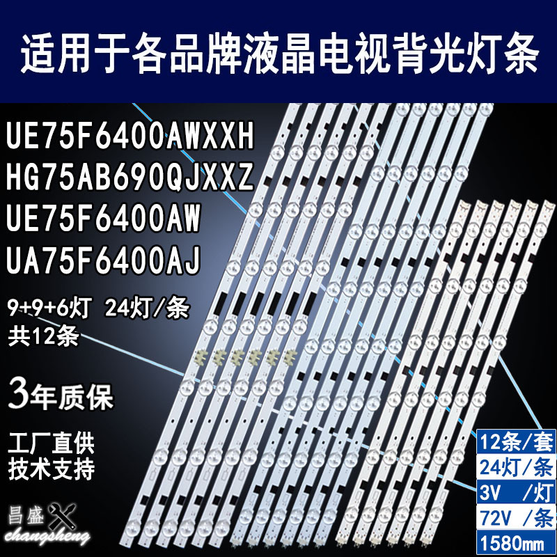 适用三星UE75F6400AWXXH液晶灯条